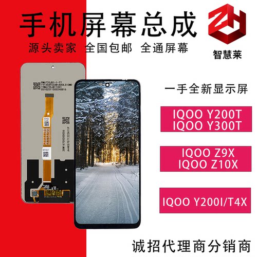 iQOOZ9X/Z10X/Y200I/T4X屏幕总成