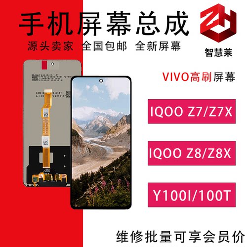 适用IQOOZ7/Z7X/Z8/Z8X屏幕总成