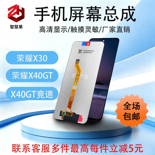 适用于华为荣耀X30手机屏幕总成