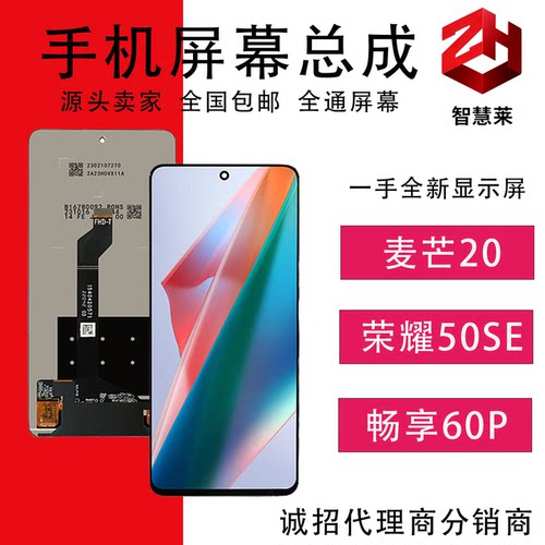屏幕总成适用华为麦芒20/畅享60P