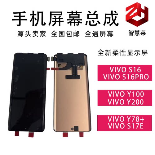 适用VIVOS16/S16PRO手机屏幕总成