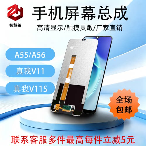 适用OPPO-A55/A56手机屏幕总成