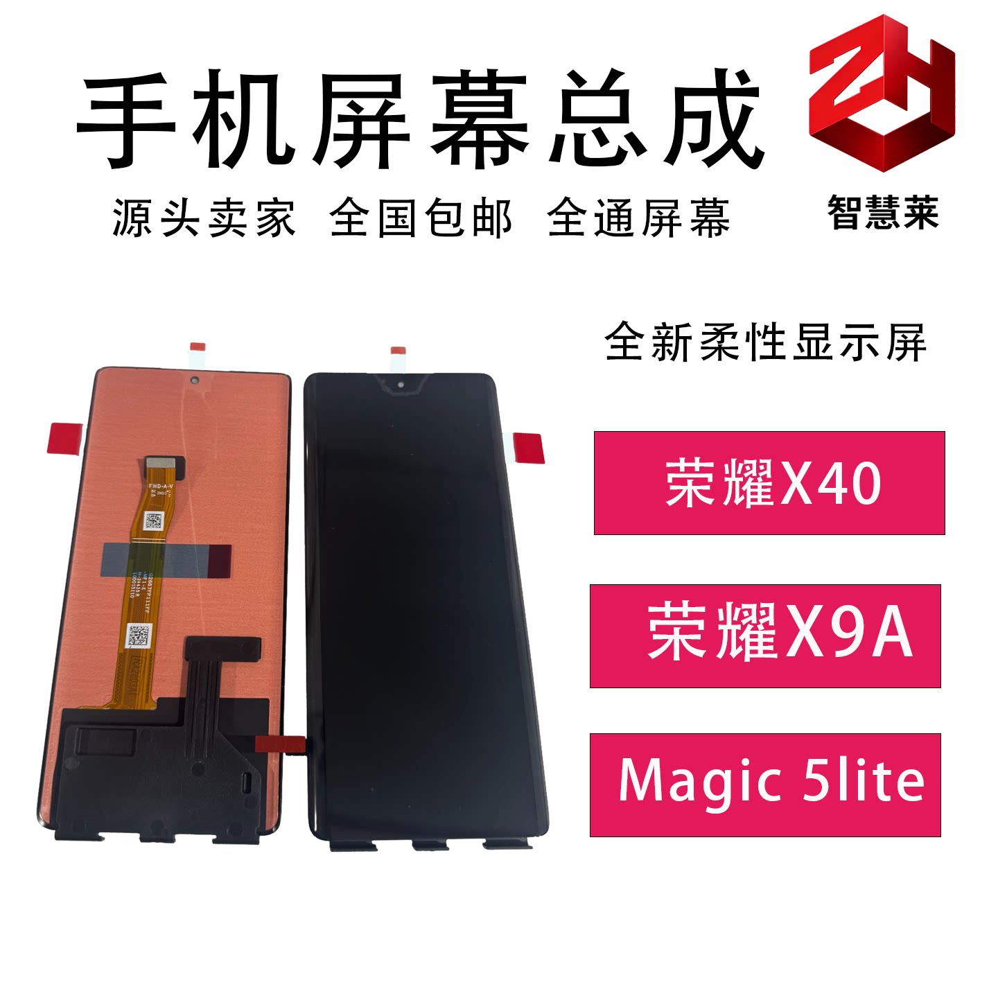 适用荣耀X40/X9A/手机屏幕总成