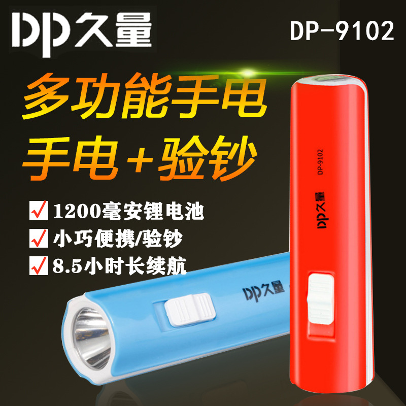 DP久量强光9102小手电筒验钞迷你便携可充电式锂电池家用户外高亮