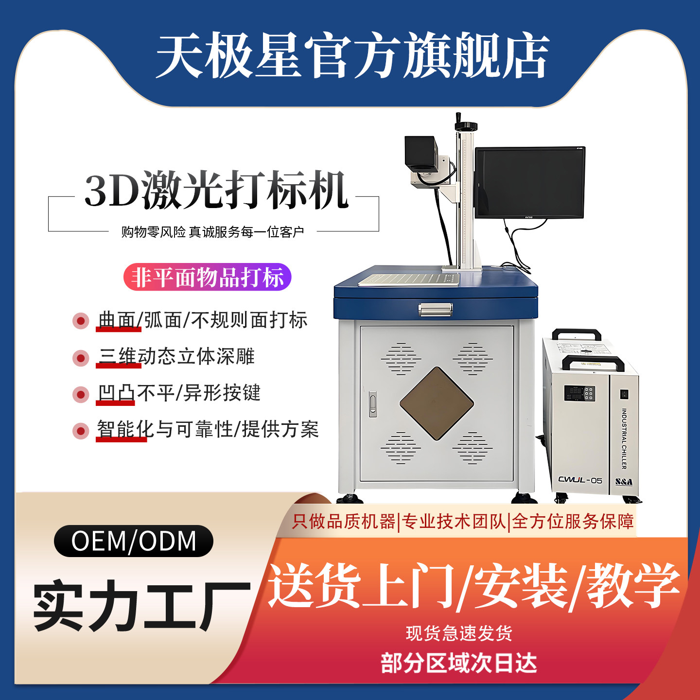 天极星3D激光打刻机自动对焦曲面异形凹凸面金属塑料激光刻字机