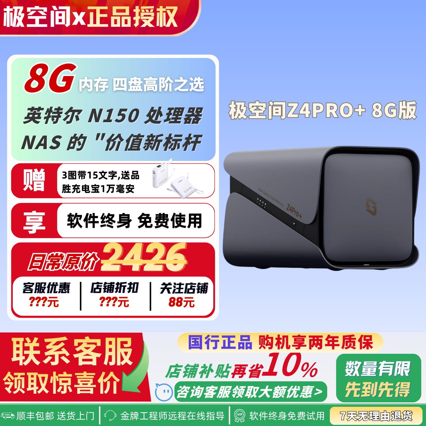 极空间Z4Pro+8G四盘位Ai智能NAS