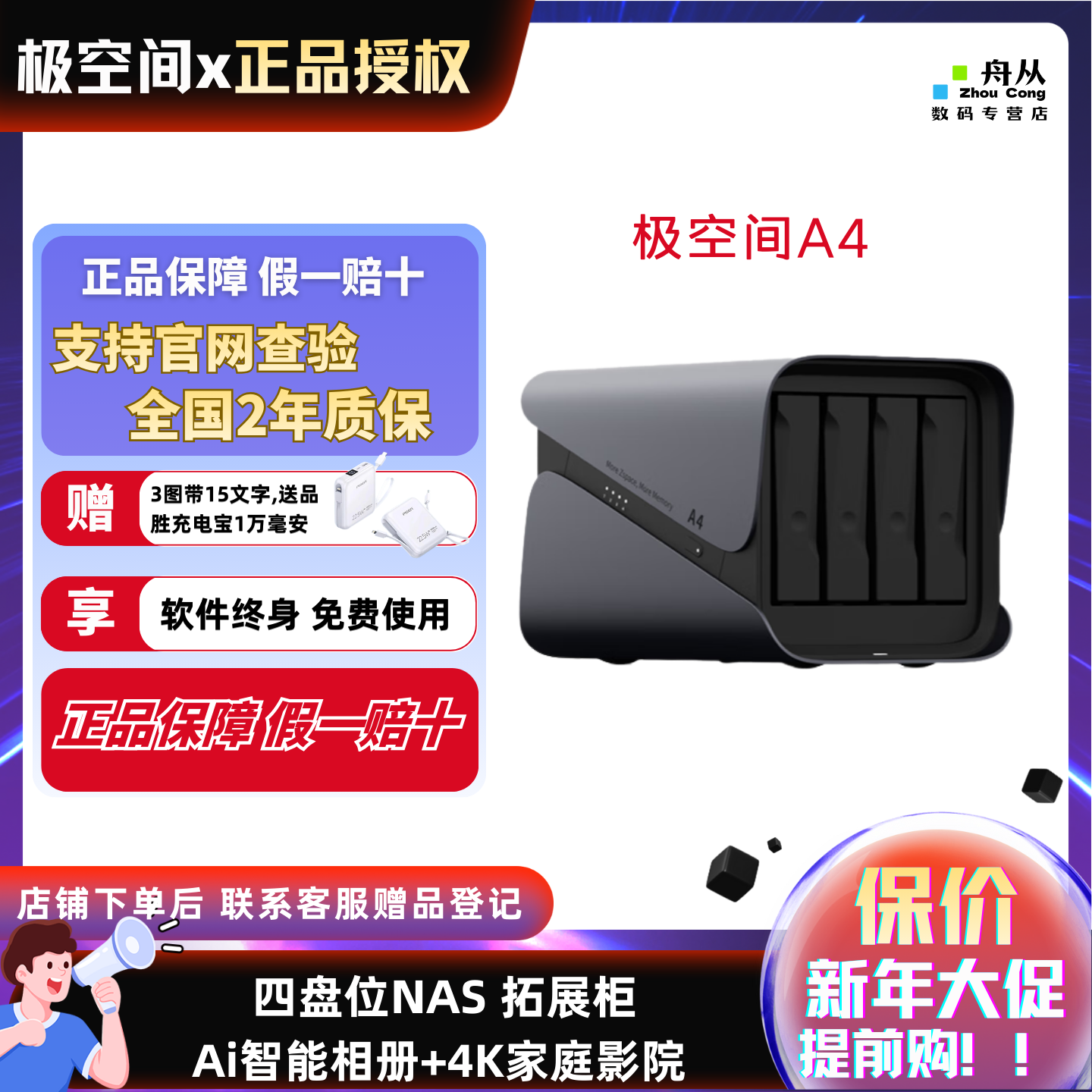 极空间私有云 A4硬盘盒磁盘阵列四盘位eSATA Type-C 