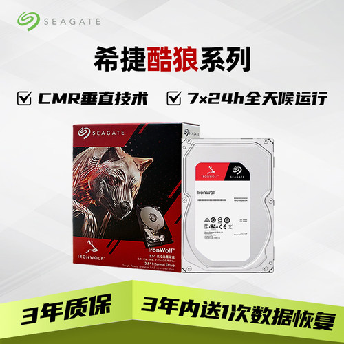 希捷Seagate酷狼NAS硬盘
