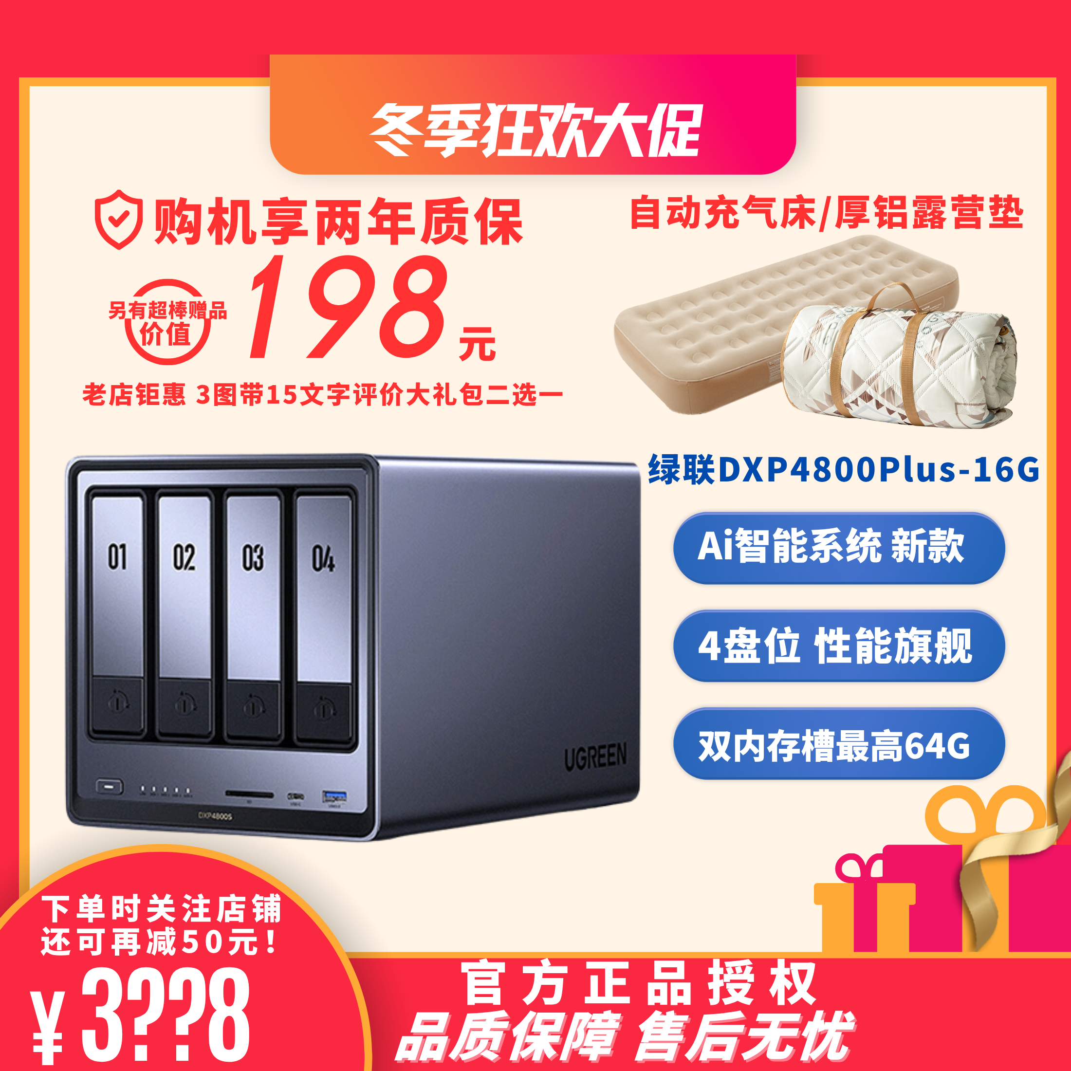 绿联DXP480016G私有云智能Ai存