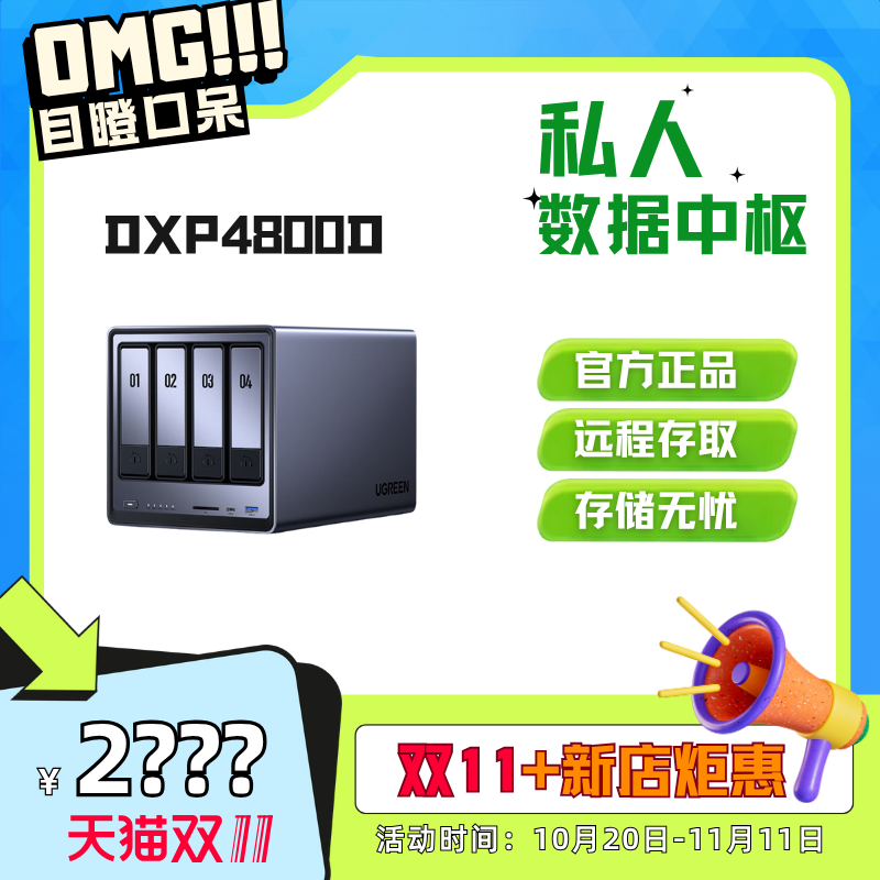 绿联DXP4800私有云 nas存储服务器家用家庭网络存储私个人云局域网共享盘4盘位nas储存网盘家用