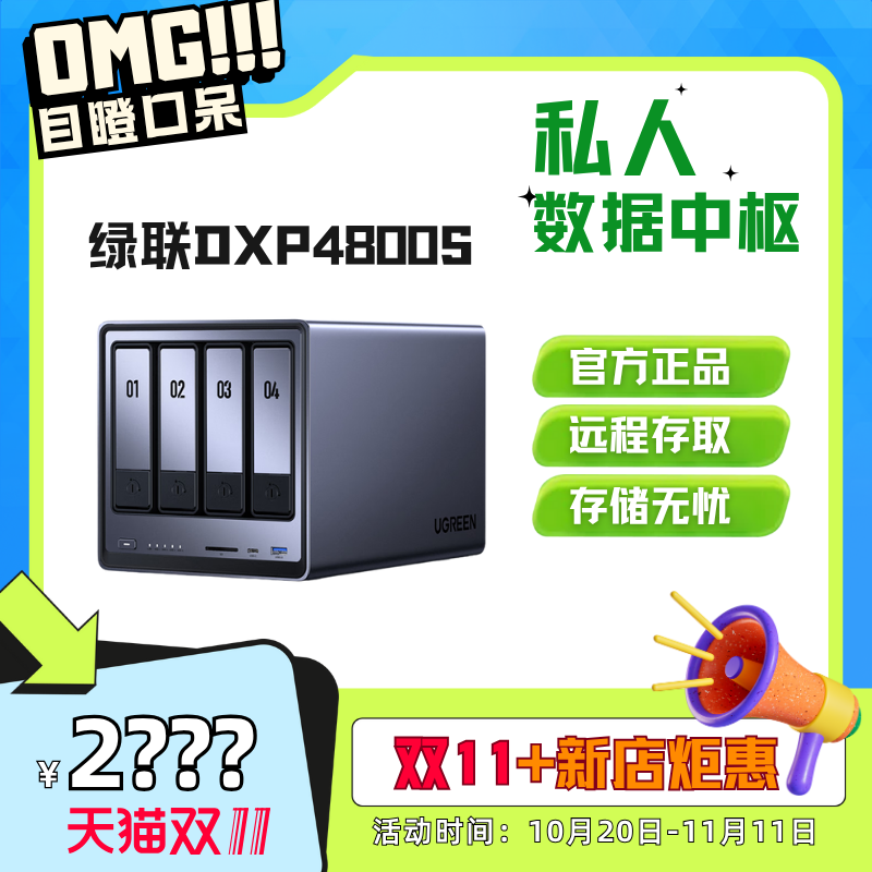绿联DXP4800NAS网络服务器