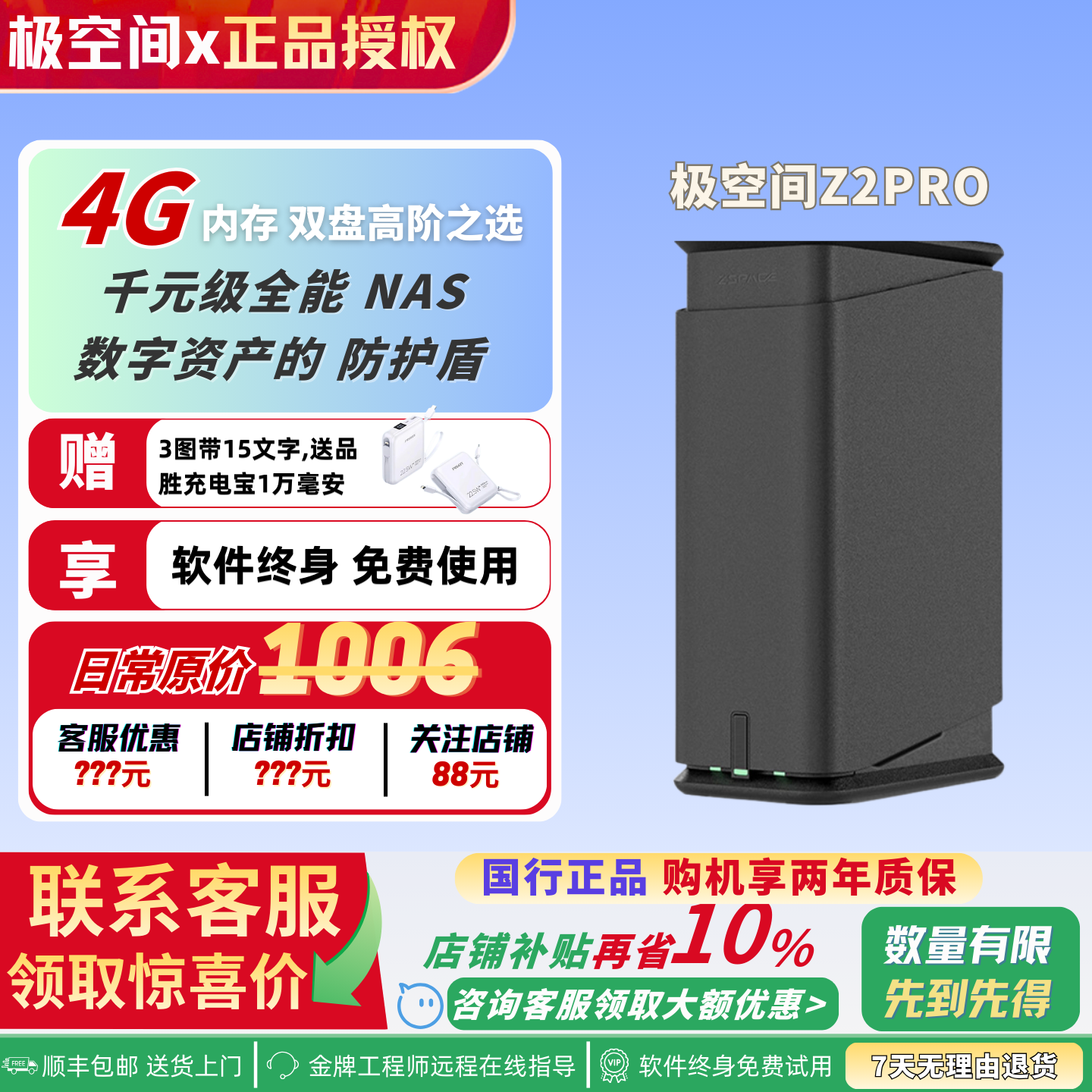 极空间Z2Pro4G内存Ai智能Nas私有