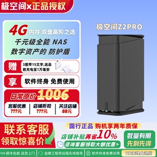 兼容z2s 极空间Z2Pro4G内存Ai智能Nas私有云个人家庭云存储数据网盘双盘位 NAS网络存域网共享储存器主机