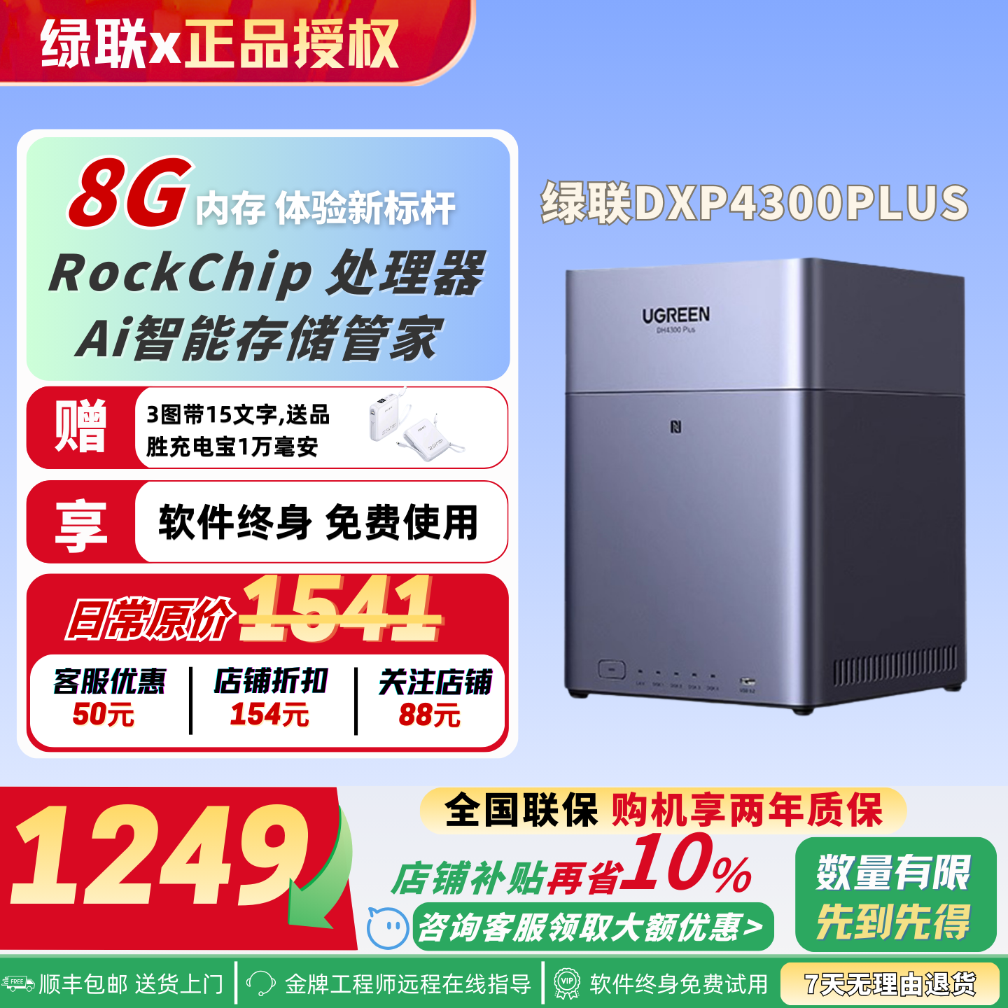 绿联私有云DH4300Plus四盘位NAS