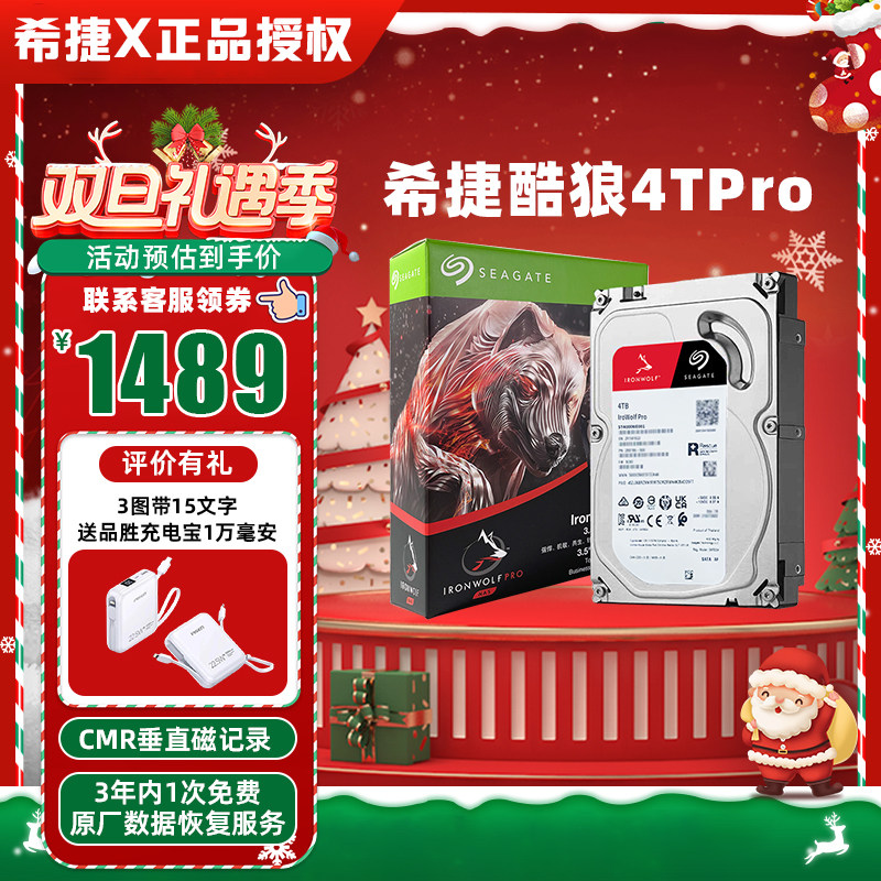 希捷酷狼Seagate酷狼Pro网储存服务器nas硬盘4T硬盘7