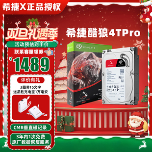 希捷酷狼Seagate酷狼Pro网储存服务器nas硬盘4T硬盘7200转NAS硬盘