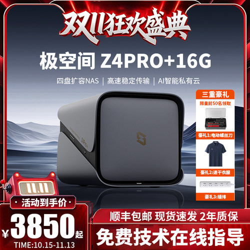 极空间Z4PRO+16G四盘位NAS
