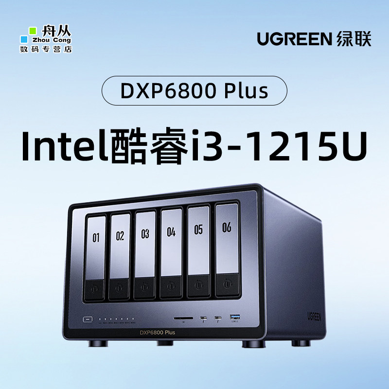 绿联（UGREEN） 私有云DXP6800 Plus 六盘位NAS网络存储个人云硬盘家庭服务器 AI相册 万兆网口