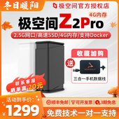 极空间z2pro 个人云存储家庭数据网盘局域网共享储存器主机家用z2s双盘nas 4g网盘nas网络存储服务器 新款