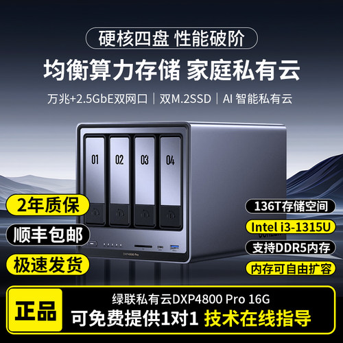 DXP4800Pro16G存储服务器nas