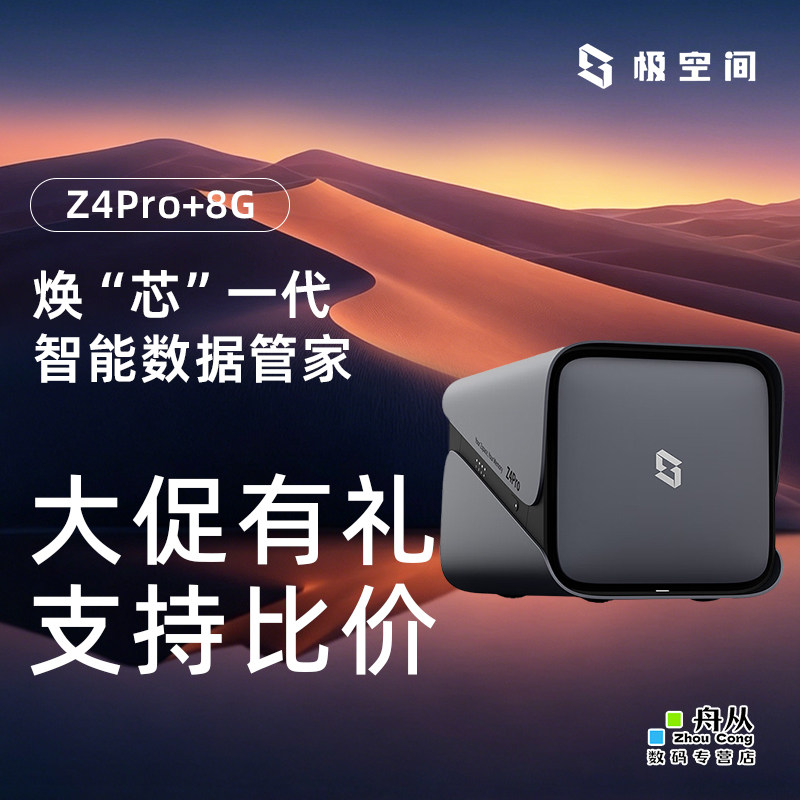 新款极空间Z4Pro+8G四盘位Ai智能NAS私有云网络存储服务器AI家庭相册个人云硬盘文件同步手机平板扩容