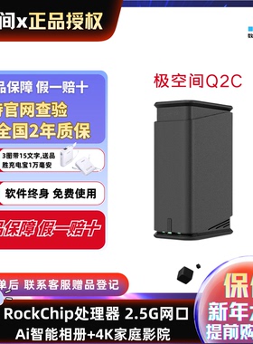 极空间q2c私有云四核nas2盘网络存储服务器家庭个人云网盘网络硬盘家用网络储存主机wifi连接共享双盘位nasq2