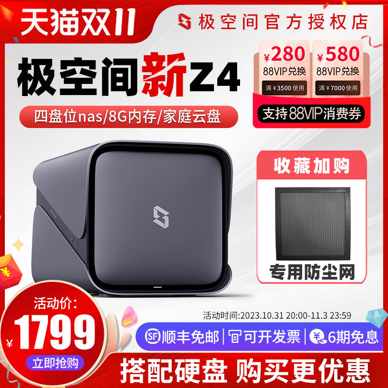 【顺丰】极空间新z4 nas存储服务器 个人云 家庭数据网盘8G版家庭存储 z4极空间 nas家用 私有云机箱4盘位nas怎么看?