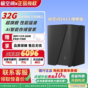 智能Ai私有云NAS 双系统 万兆网络 网络存储服务器极客云企业云盘服务 盘位8核32G内存 极空间Z423旗舰版