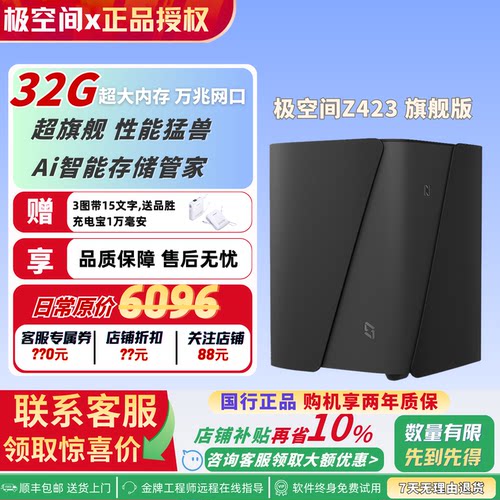 极空间Z423旗舰版智能Ai私有NAS