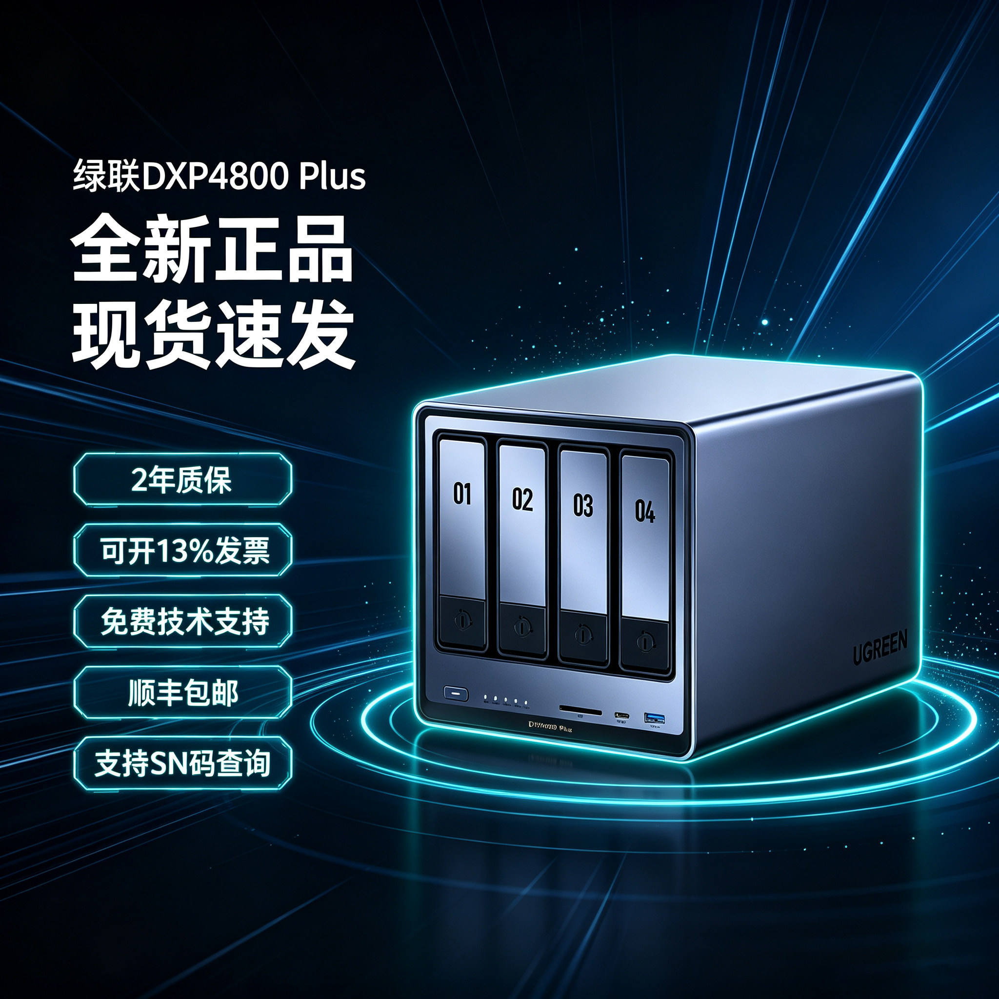绿联DXP4800Plus四盘位NAS主机图片