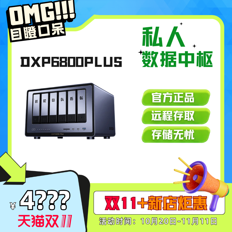 绿联dxp6800plusnas网络服务器