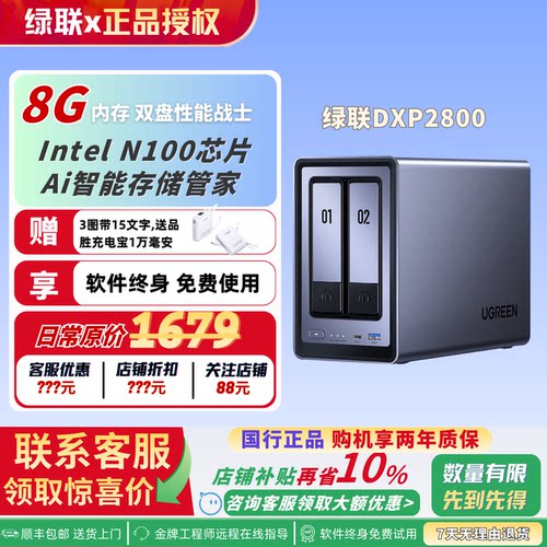 DXP2800私有云绿联网络存储器