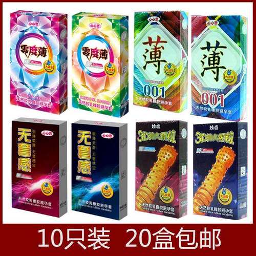 心心恋超薄大油量零度薄10只个装无套感3D颗粒避孕套超市装安全套
