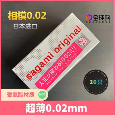 日本相模sagami幸福002聚氨酯超薄避孕套0.02mm中号安全套20祇装