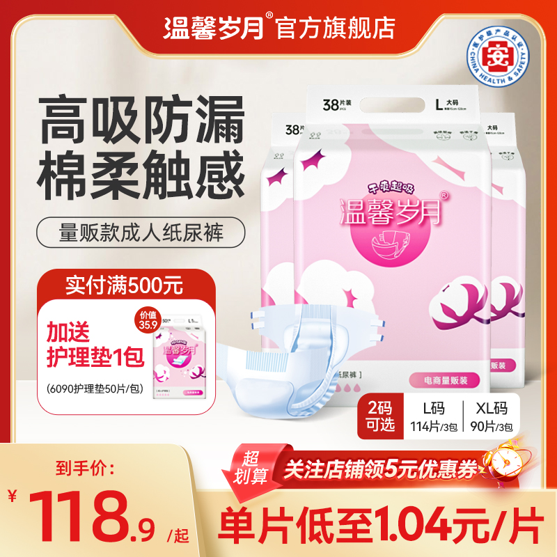 温馨岁月成人纸尿裤尿不湿老人用产妇粘贴式隔尿垫男女一次性尿片