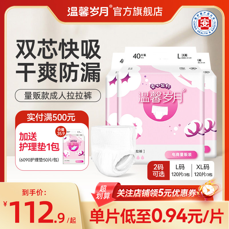 温馨岁月成人拉拉裤成人尿裤成人尿不湿尿垫老人纸尿裤加大加厚,洗护清洁剂/卫生巾/纸/香薰,成年人拉拉裤,淘宝优惠券,粉丝福利购,淘宝优惠卷