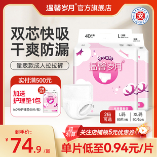 温馨岁月成人拉拉裤老人专用尿不湿一次性大吸量安睡裤产褥护理垫