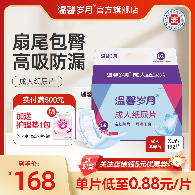 成人纸尿片老人用尿不湿纸尿裤xl