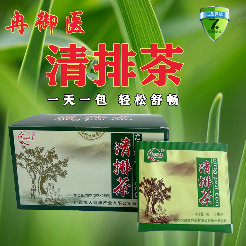冉御医清排茶一盒25包75g送两包