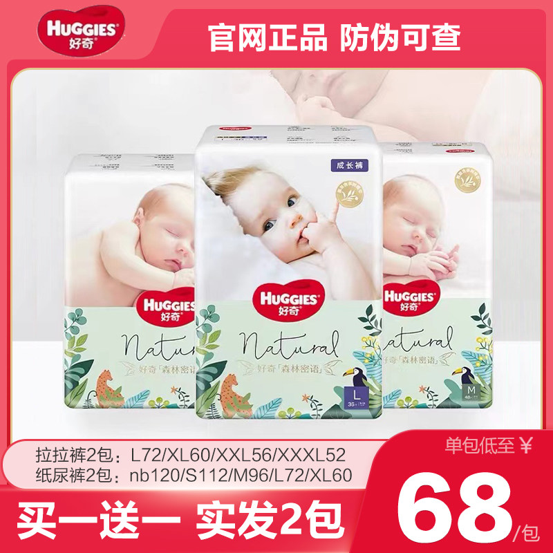 好奇森林密语拉拉裤XL超薄透气XXXL尿不湿XXL纸尿裤L新生S旗舰店M高性价比高么？