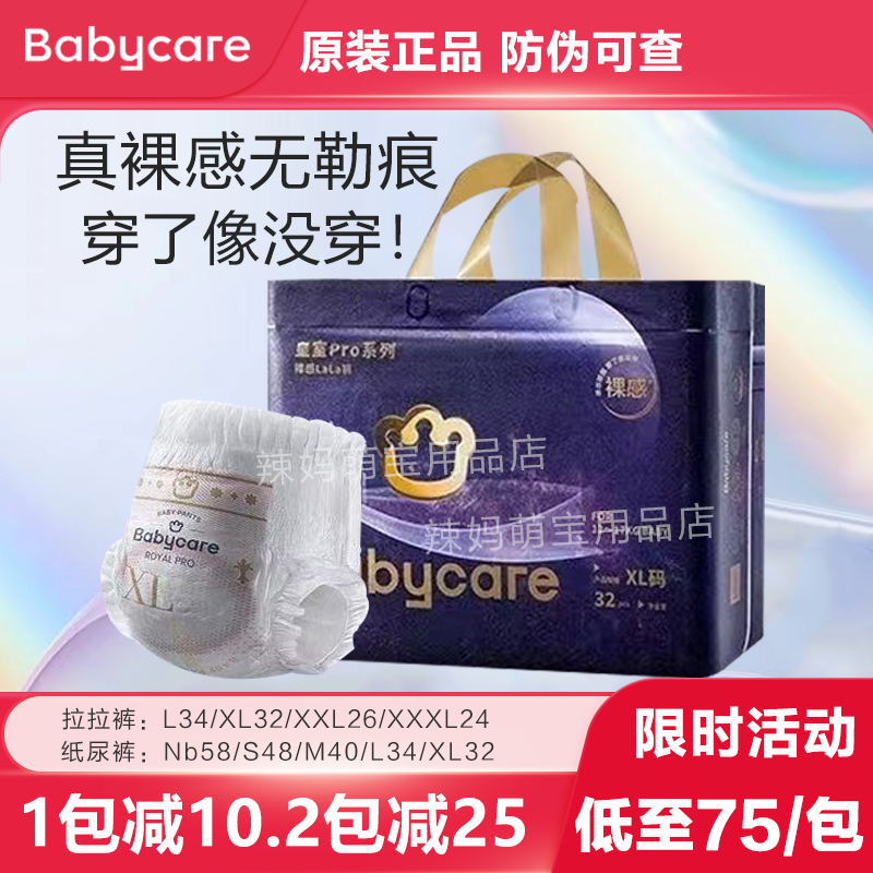 babycare皇室裸感pro拉拉裤XL超薄透气XXXL尿不湿XXL纸尿裤L正品