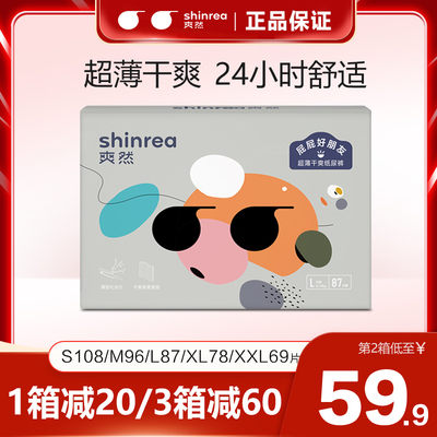 爽然超薄干爽纸尿裤婴儿尿不湿L