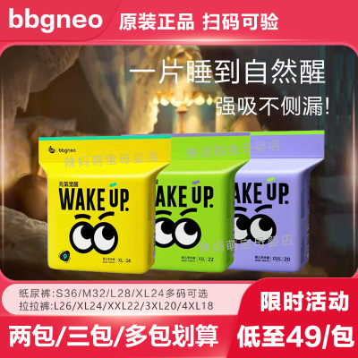 bbgneo元气觉醒夜用拉拉裤纸尿裤