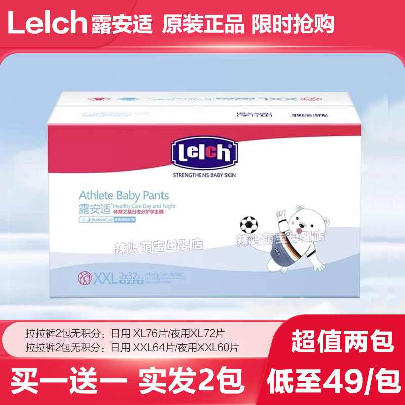 露安适体育之星夜用拉拉裤纸尿裤
