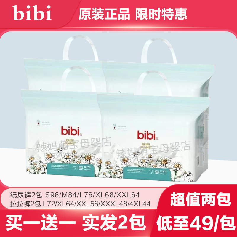 bibi纯净星球拉拉裤XL超薄透气XXXL尿不湿XXL夜纸尿裤L新生S正品M