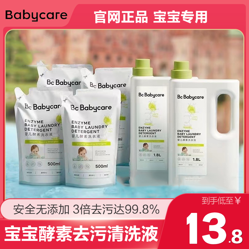 babycare婴儿除菌去污洗衣液bbc