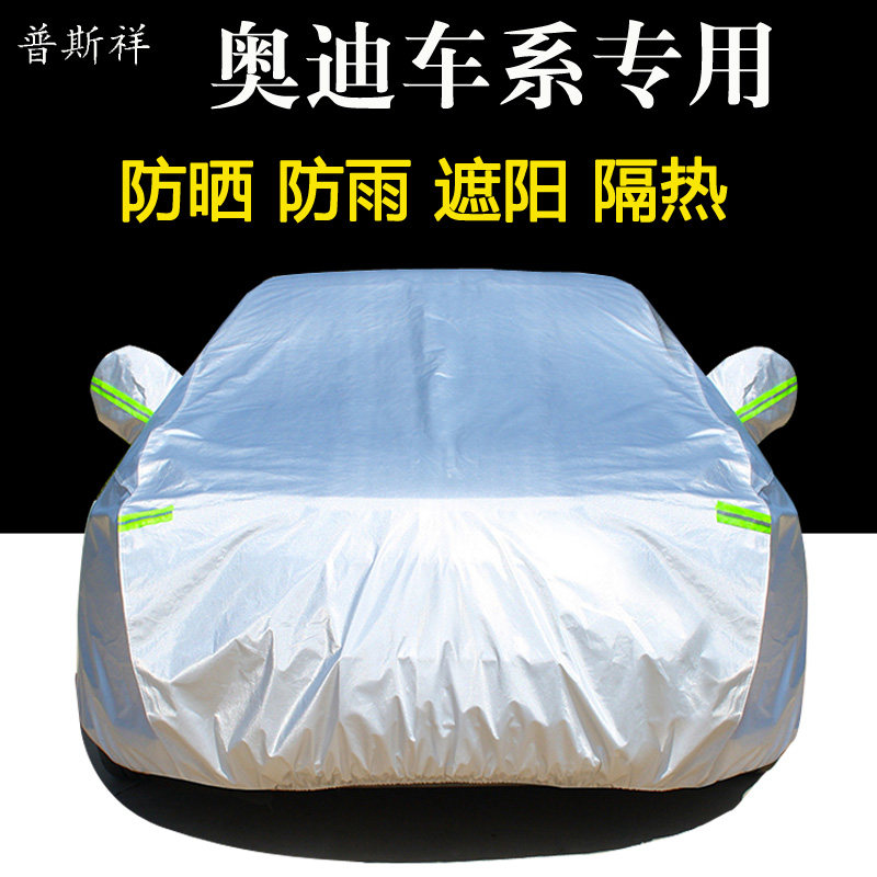 轿跑防晒隔热车衣车罩