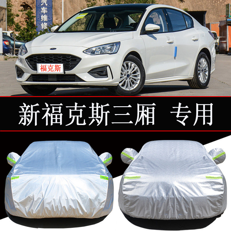 三厢防晒隔热车衣车罩