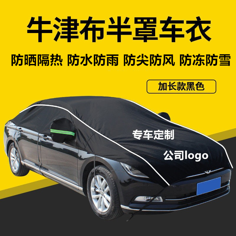 牛津布汽车遮阳罩半罩车衣