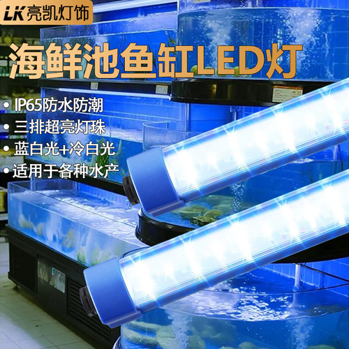 海鲜池鱼缸防水超亮LED长条灯